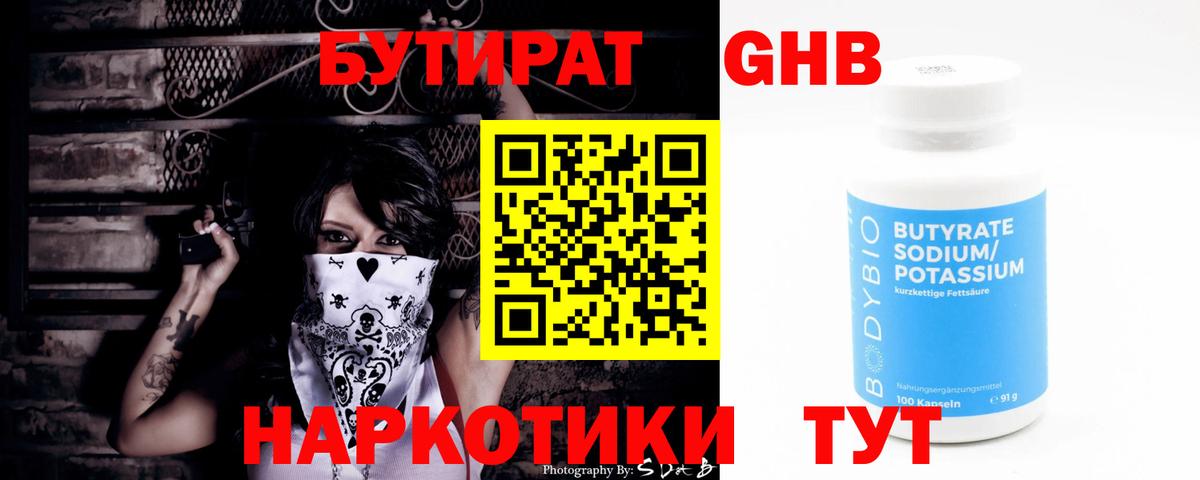 БУТИРАТ бутик  Бутират  Семёнов  Вход с VPN 