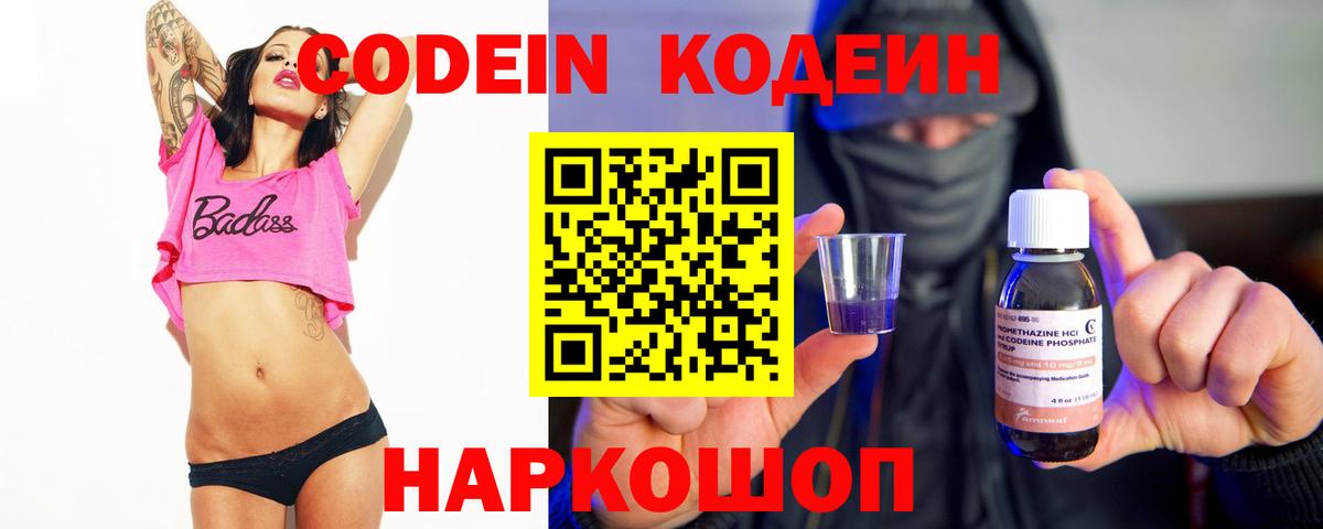 Кодеиновый сироп Lean напиток Lean (лин)  Вход с VPN  Семёнов 