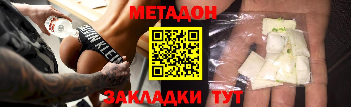 Метадон мёд Семёнов