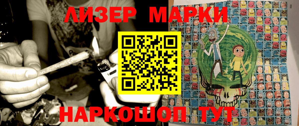 Наркотические марки 1500мкг Семёнов